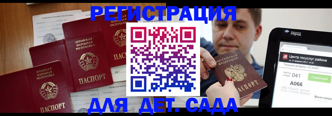 прописка 2025 в Корсакове