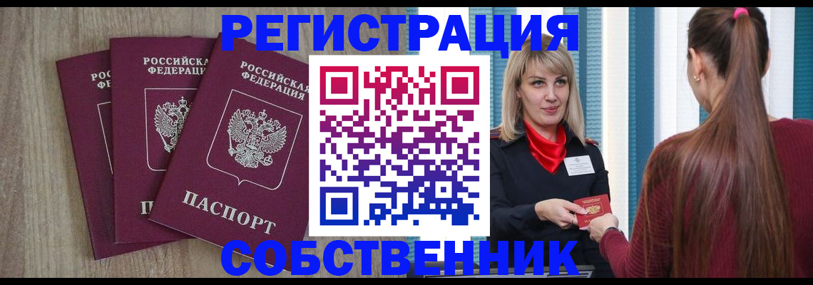 прописка для работы в Корсакове