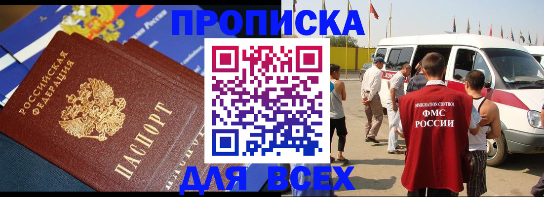 временная регистрация купить в Корсакове